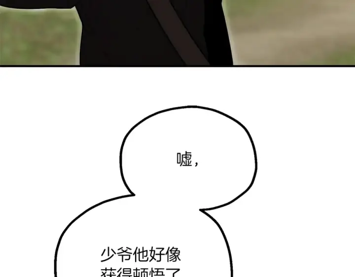 《法师家族的恶少小儿子》第三季第23话 新的委托图74