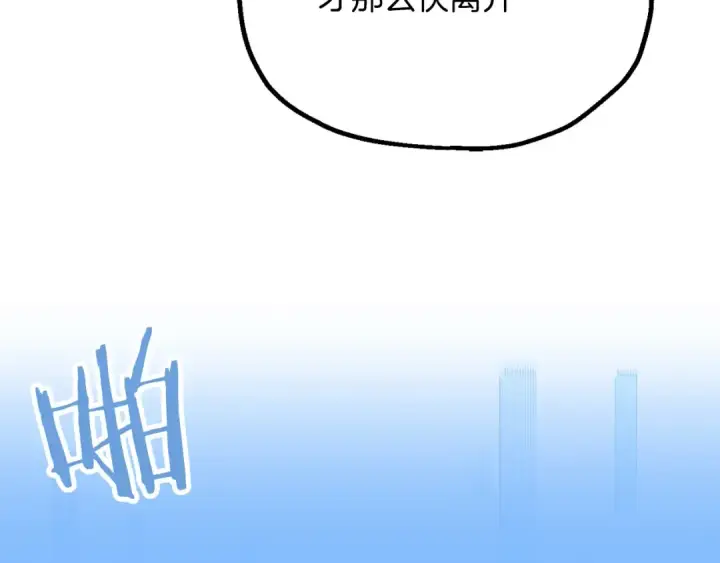 《法师家族的恶少小儿子》第三季第23话 新的委托图77