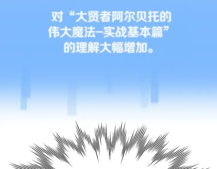 《法师家族的恶少小儿子》第三季第23话 新的委托图78
