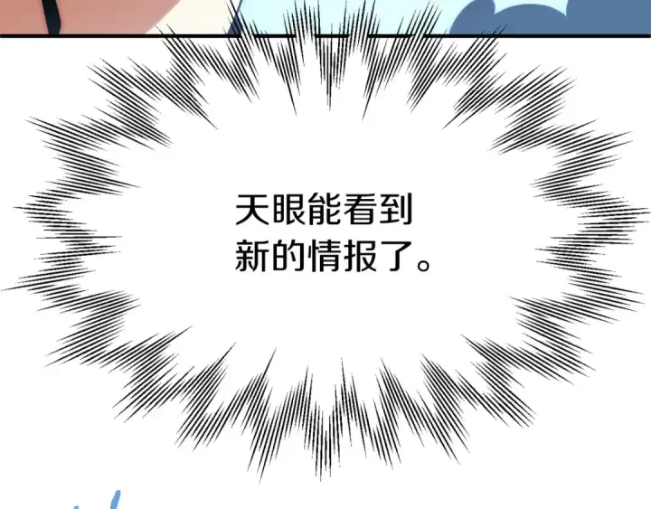 《法师家族的恶少小儿子》第三季第23话 新的委托图81