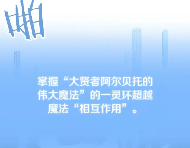 《法师家族的恶少小儿子》第三季第23话 新的委托图82