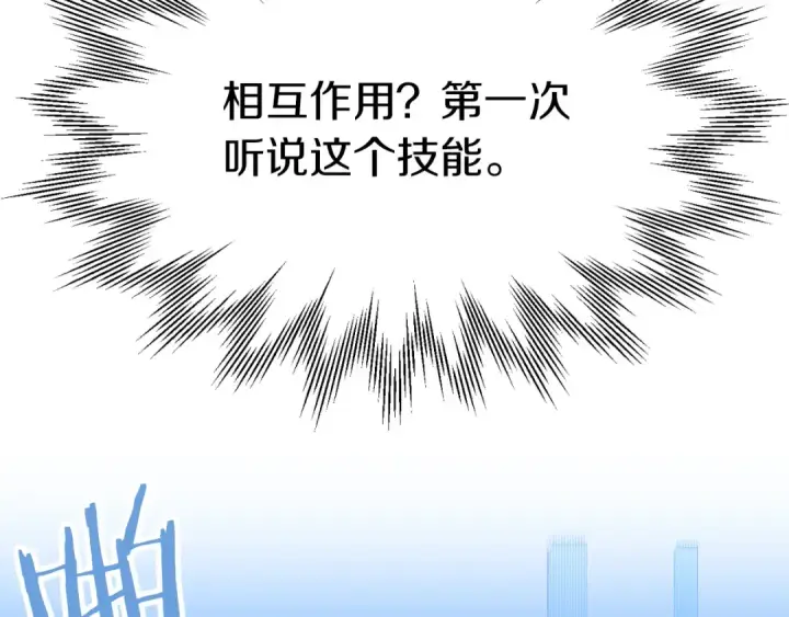 《法师家族的恶少小儿子》第三季第23话 新的委托图85