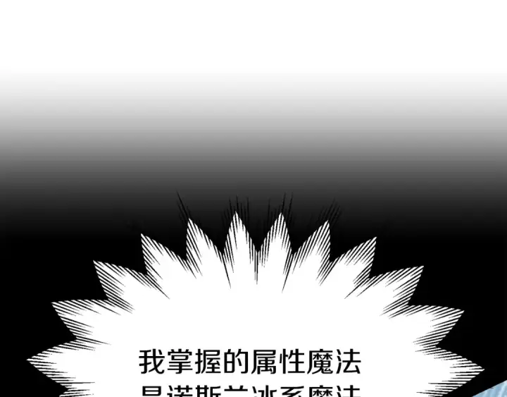 《法师家族的恶少小儿子》第三季第23话 新的委托图87