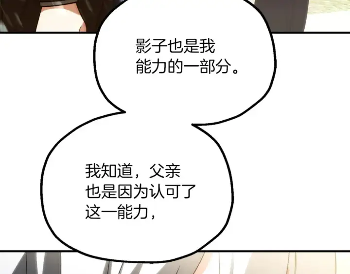 《法师家族的恶少小儿子》第三季第23话 新的委托图9