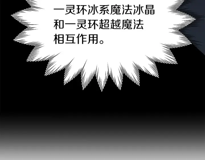 《法师家族的恶少小儿子》第三季第23话 新的委托图92