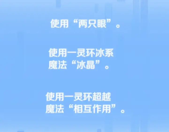 《法师家族的恶少小儿子》第三季第23话 新的委托图98