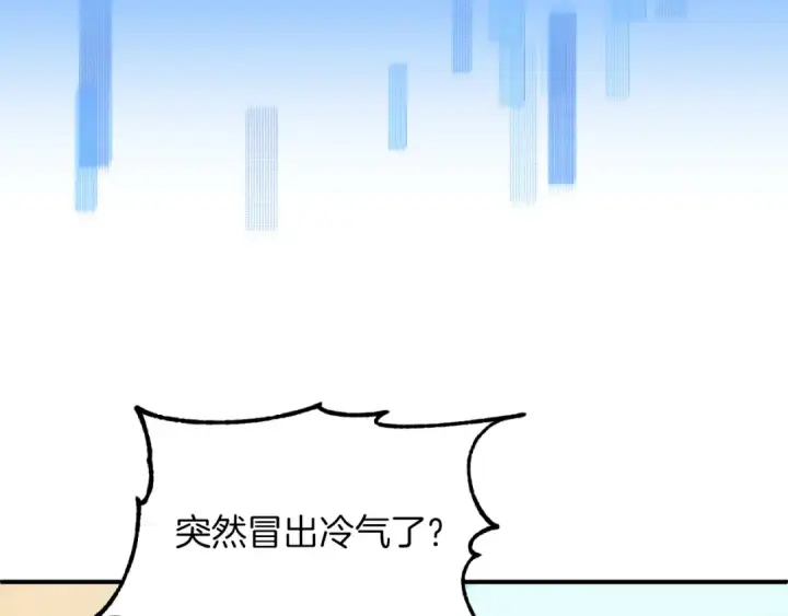 《法师家族的恶少小儿子》第三季第23话 新的委托图99
