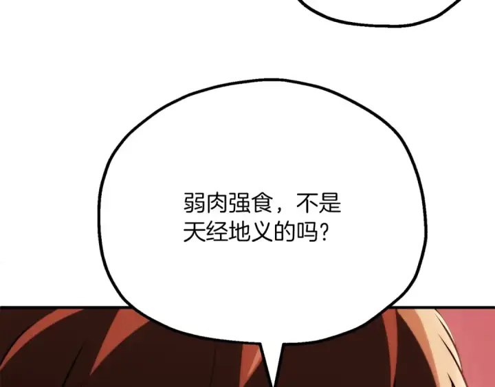《法师家族的恶少小儿子》第三季第24话 恩怨图101