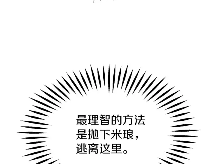 《法师家族的恶少小儿子》第三季第24话 恩怨图123