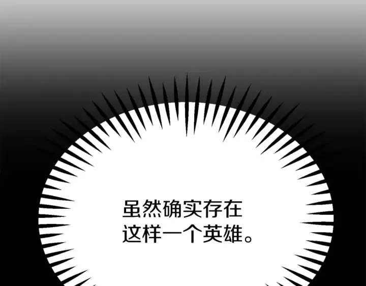 《法师家族的恶少小儿子》第三季第24话 恩怨图132