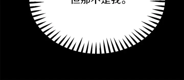 《法师家族的恶少小儿子》第三季第24话 恩怨图136
