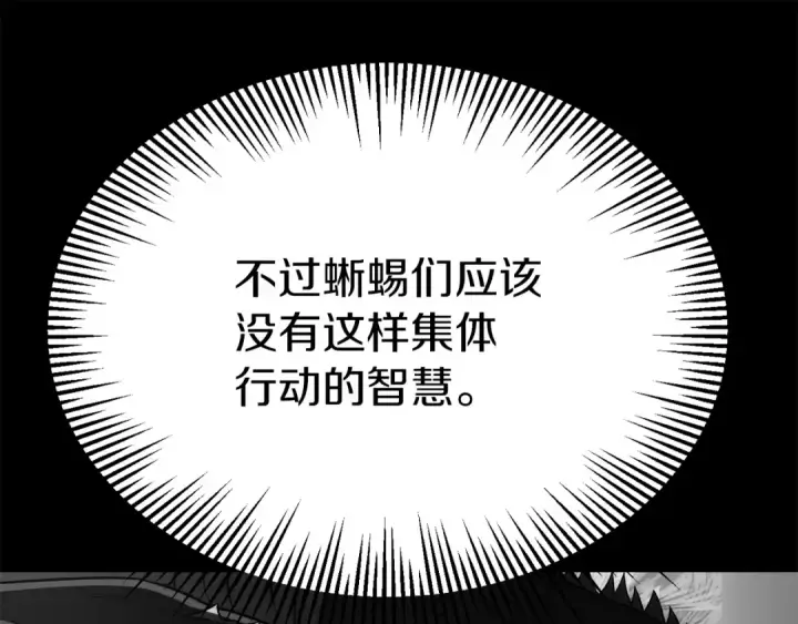 《法师家族的恶少小儿子》第三季第24话 恩怨图137