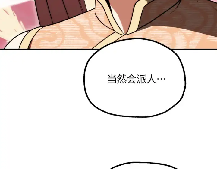 《法师家族的恶少小儿子》第三季第24话 恩怨图14