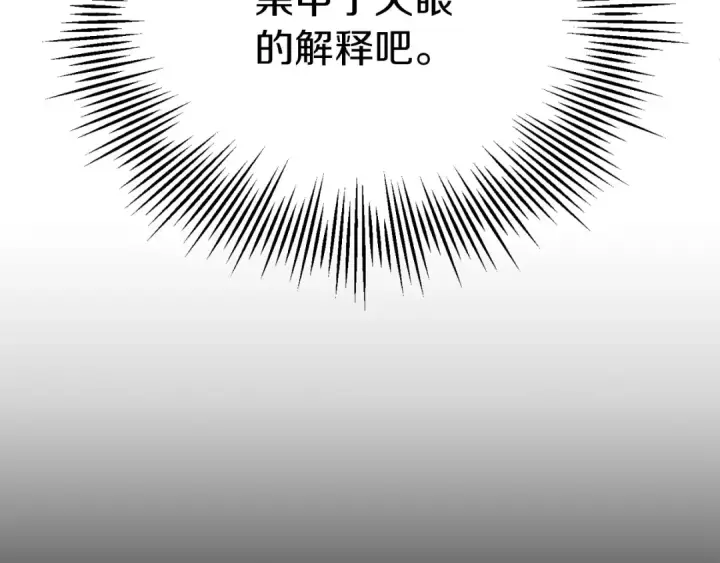 《法师家族的恶少小儿子》第三季第24话 恩怨图149
