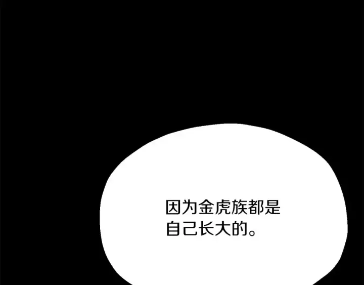 《法师家族的恶少小儿子》第三季第24话 恩怨图159
