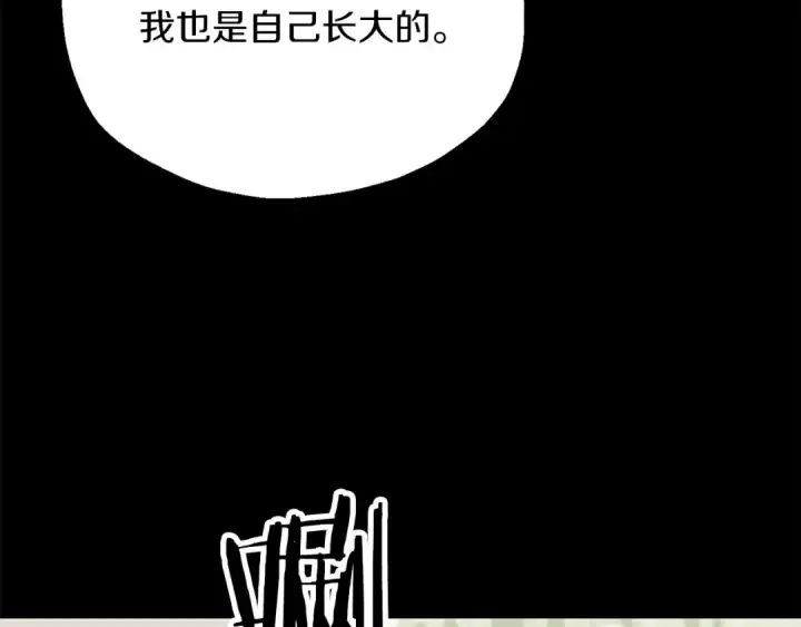 《法师家族的恶少小儿子》第三季第24话 恩怨图162