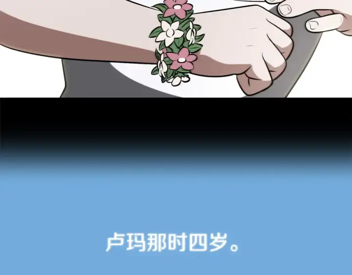 《法师家族的恶少小儿子》第三季第24话 恩怨图167