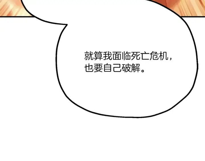 《法师家族的恶少小儿子》第三季第24话 恩怨图18
