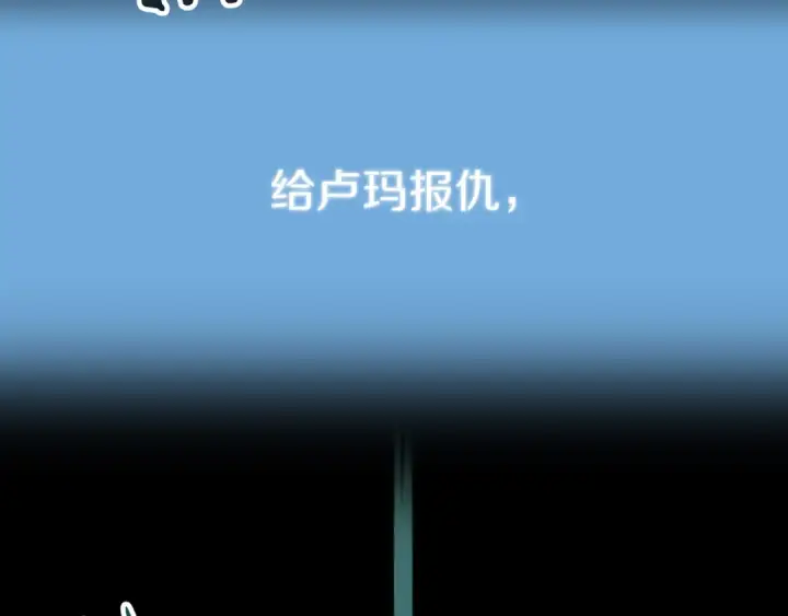 《法师家族的恶少小儿子》第三季第24话 恩怨图227