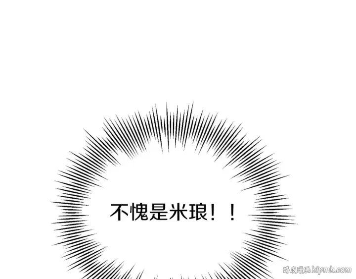 《法师家族的恶少小儿子》第三季第24话 恩怨图56