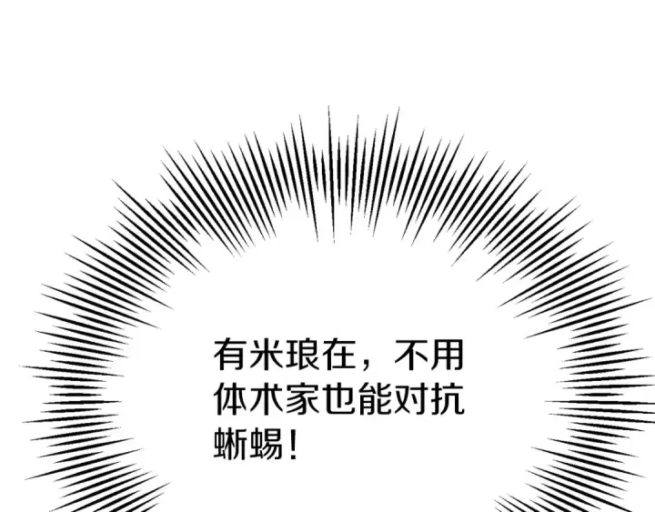 《法师家族的恶少小儿子》第三季第24话 恩怨图59