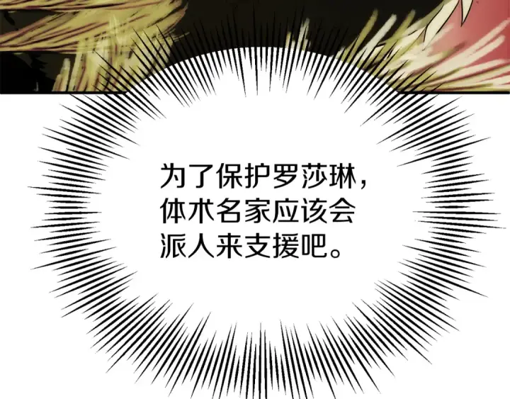 《法师家族的恶少小儿子》第三季第24话 恩怨图7