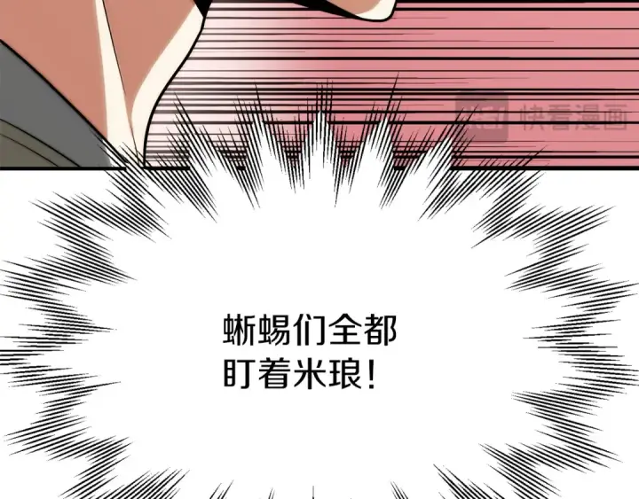 《法师家族的恶少小儿子》第三季第24话 恩怨图83
