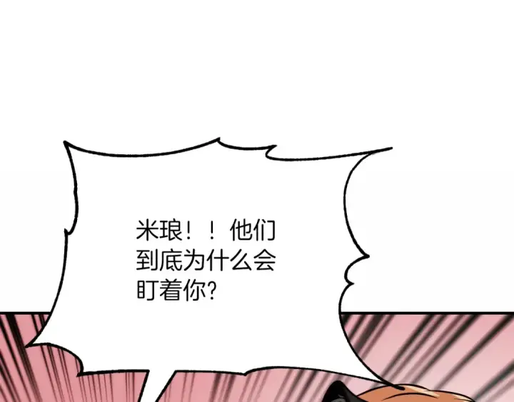 《法师家族的恶少小儿子》第三季第24话 恩怨图95