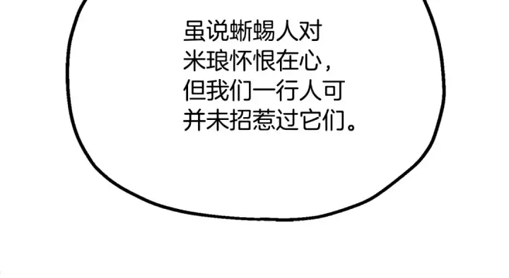 《法师家族的恶少小儿子》第三季 第25话 击退蜥蜴人图121