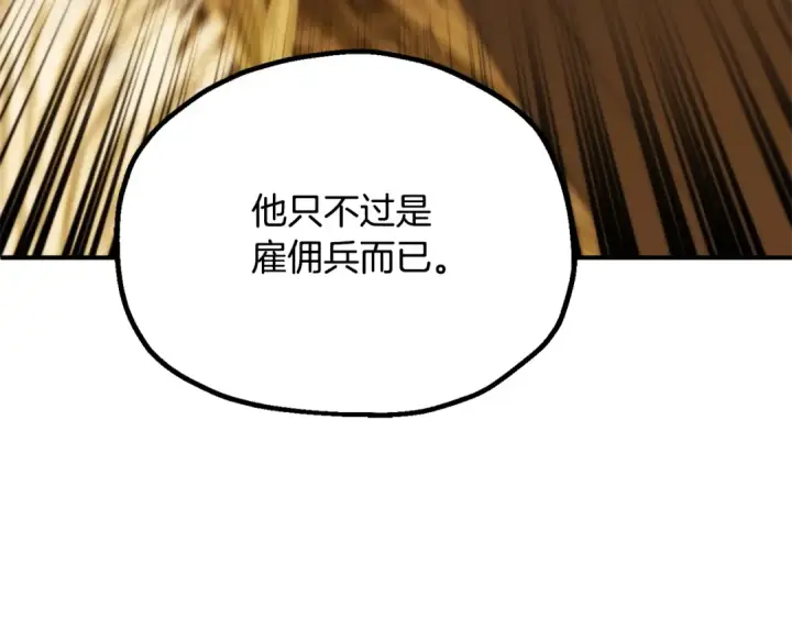 《法师家族的恶少小儿子》第三季 第25话 击退蜥蜴人图134