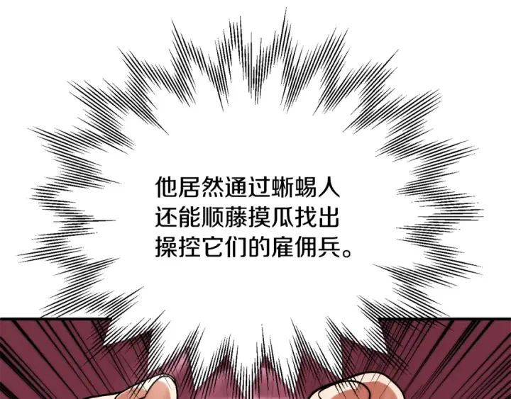 《法师家族的恶少小儿子》第三季 第25话 击退蜥蜴人图143