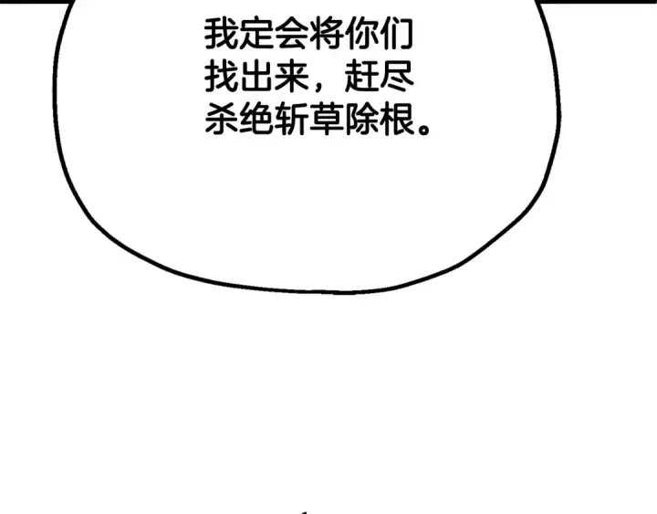 《法师家族的恶少小儿子》第三季 第25话 击退蜥蜴人图153