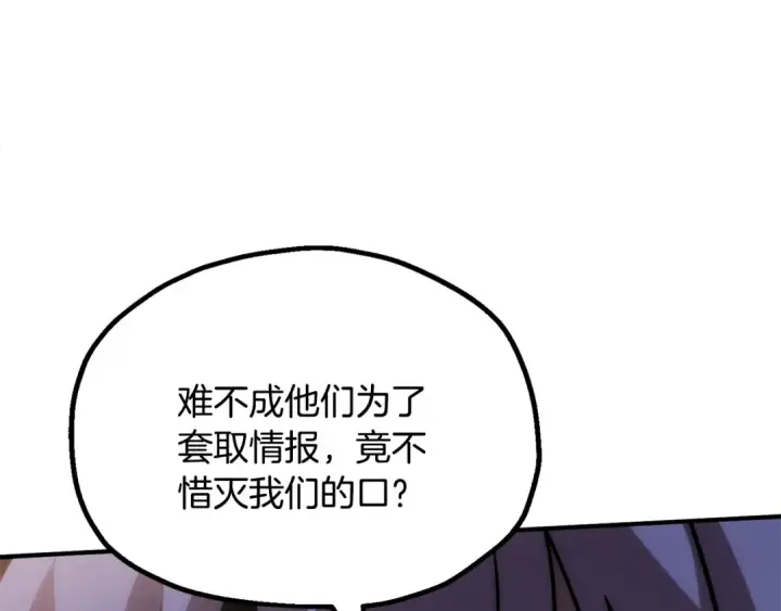 《法师家族的恶少小儿子》第三季 第25话 击退蜥蜴人图162