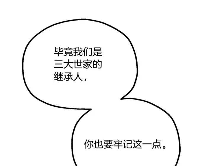 《法师家族的恶少小儿子》第三季 第25话 击退蜥蜴人图164