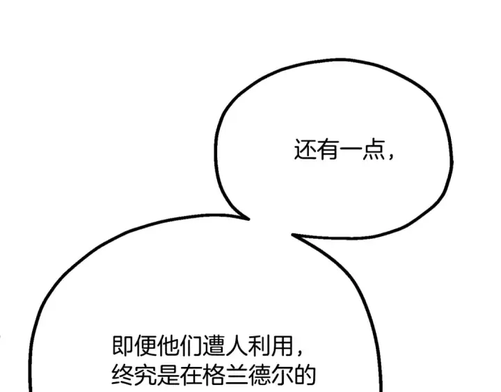 《法师家族的恶少小儿子》第三季 第25话 击退蜥蜴人图178