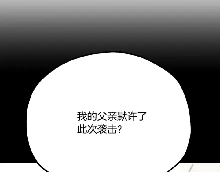 《法师家族的恶少小儿子》第三季 第25话 击退蜥蜴人图182