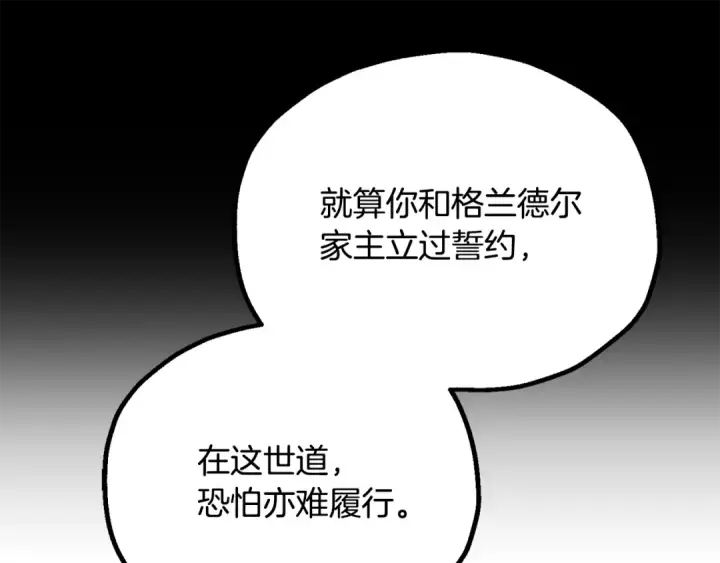 《法师家族的恶少小儿子》第三季 第25话 击退蜥蜴人图187
