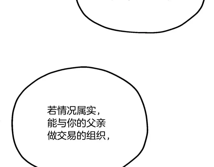 《法师家族的恶少小儿子》第三季 第25话 击退蜥蜴人图190