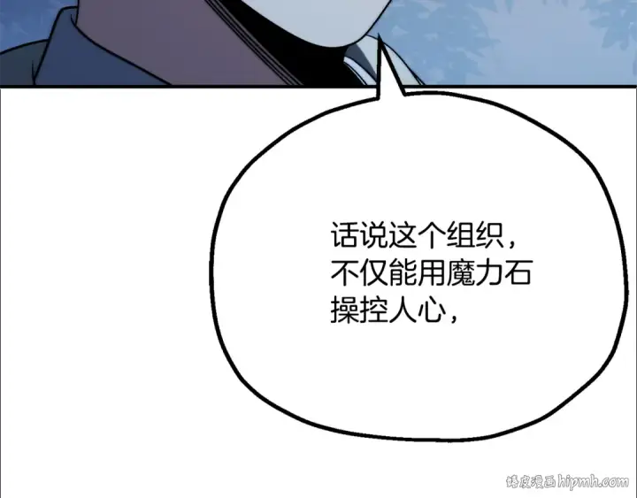 《法师家族的恶少小儿子》第三季 第25话 击退蜥蜴人图192