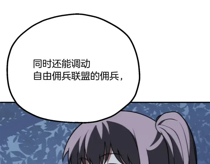 《法师家族的恶少小儿子》第三季 第25话 击退蜥蜴人图193