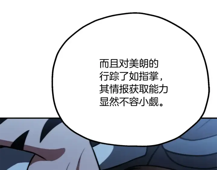 《法师家族的恶少小儿子》第三季 第25话 击退蜥蜴人图195