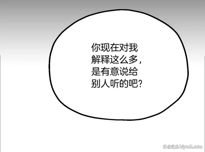 《法师家族的恶少小儿子》第三季 第25话 击退蜥蜴人图208