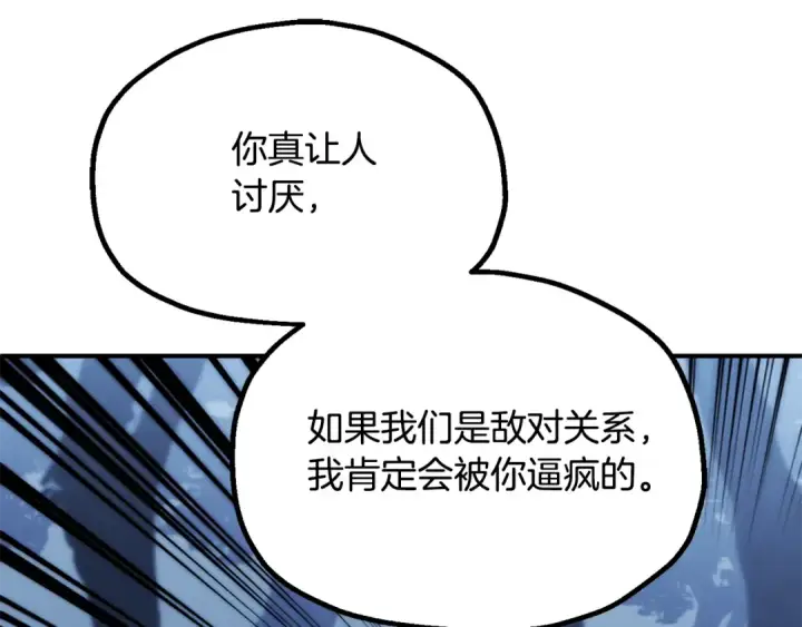 《法师家族的恶少小儿子》第三季 第25话 击退蜥蜴人图215
