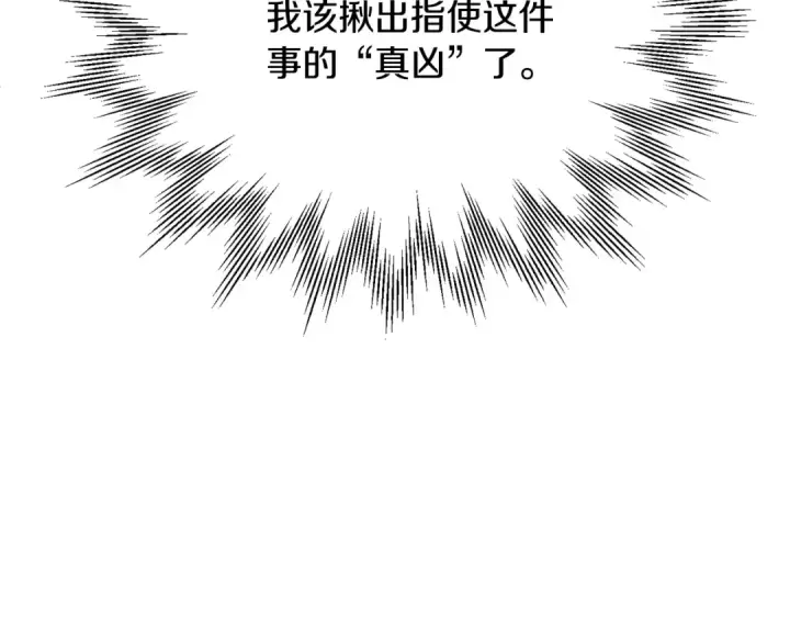 《法师家族的恶少小儿子》第三季 第25话 击退蜥蜴人图78