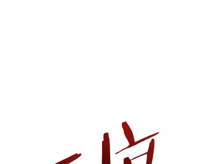 《法师家族的恶少小儿子》第三季 第25话 击退蜥蜴人图82