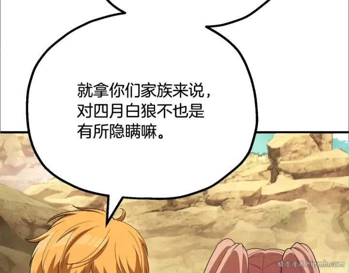 《法师家族的恶少小儿子》第四季 第1话 四月白狼出没图104