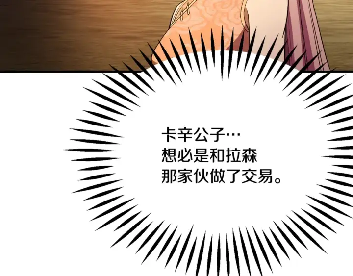 《法师家族的恶少小儿子》第四季 第1话 四月白狼出没图108