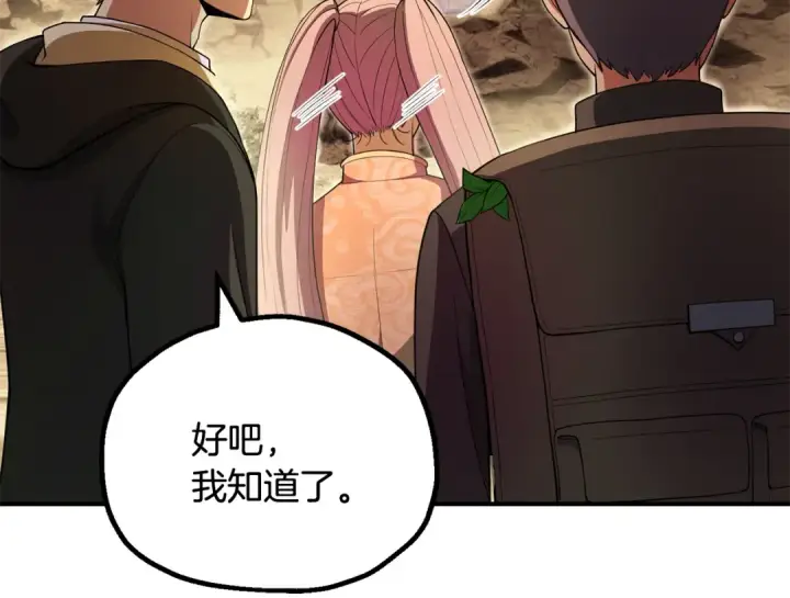 《法师家族的恶少小儿子》第四季 第1话 四月白狼出没图110