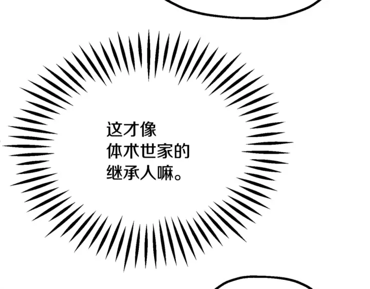 《法师家族的恶少小儿子》第四季 第1话 四月白狼出没图114