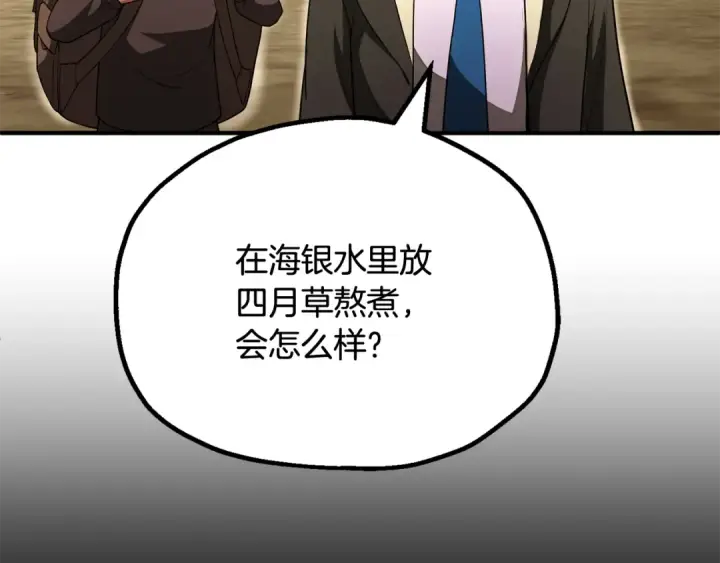 《法师家族的恶少小儿子》第四季 第1话 四月白狼出没图116
